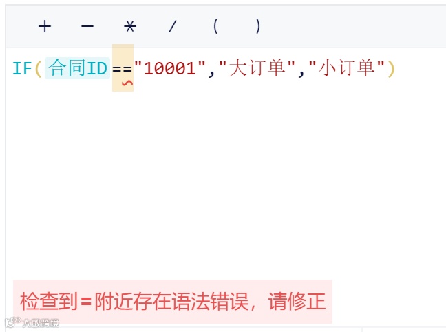 功能详解｜公式框细化报错提示，精确定位公式出错位置