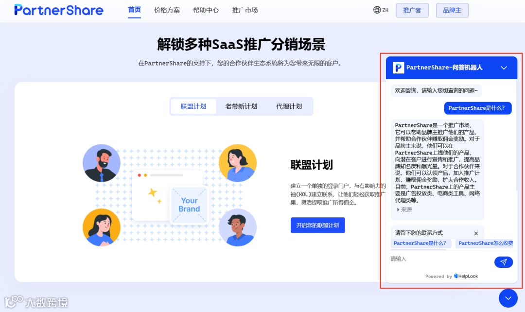 集成HelpLook无人值守AI机器人，提升网站留资转化！