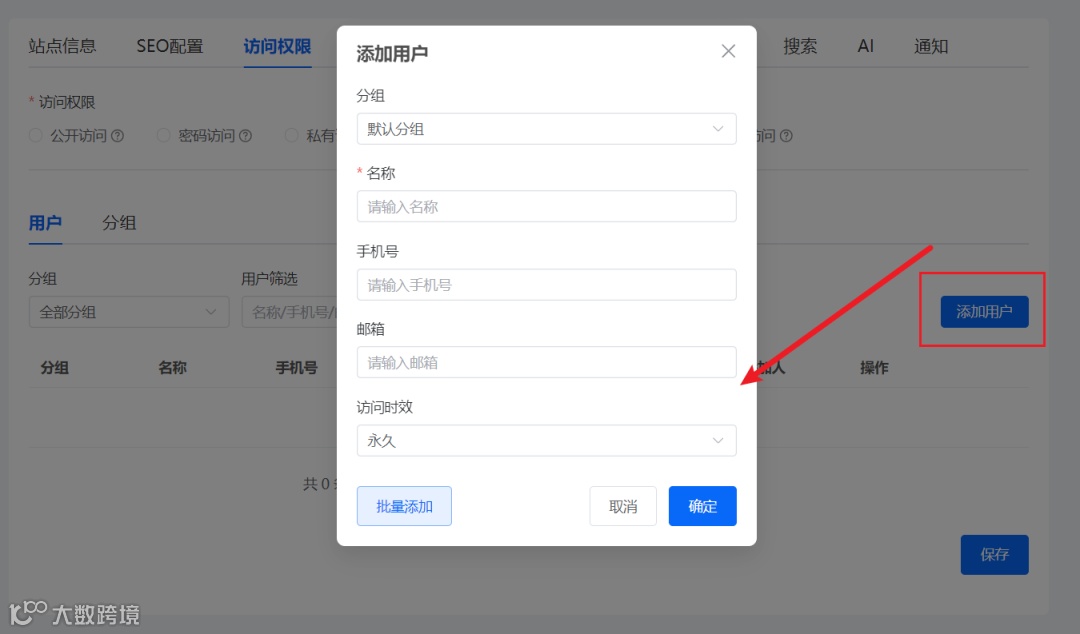 找到办法了！一个站点，搞定所有访问权限需求