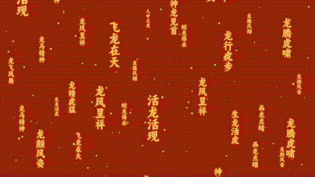 要做新年视频的打工人，请狠狠看这里！