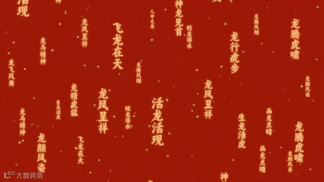 要做新年视频的打工人，请狠狠看这里！