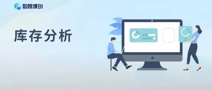 原来亿级大卖都是这样分析库存的