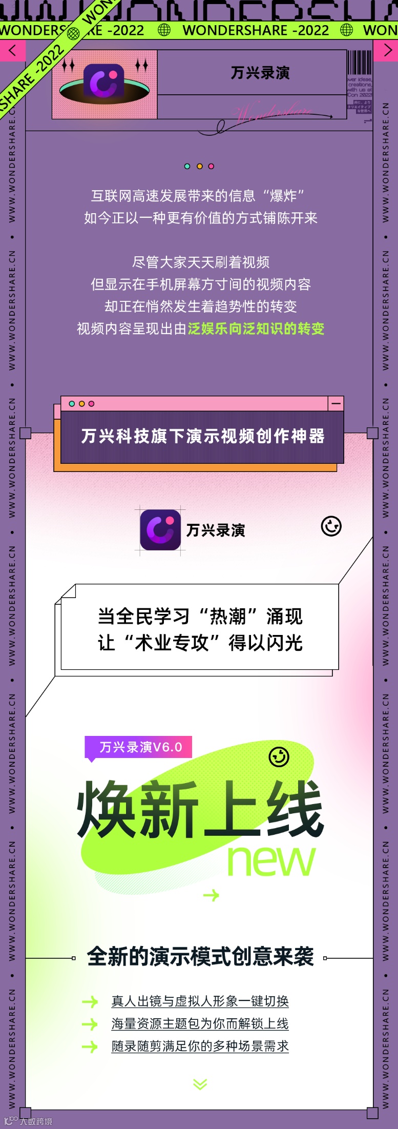 PPT式创作视频，就在万兴录演V6.0焕新上线