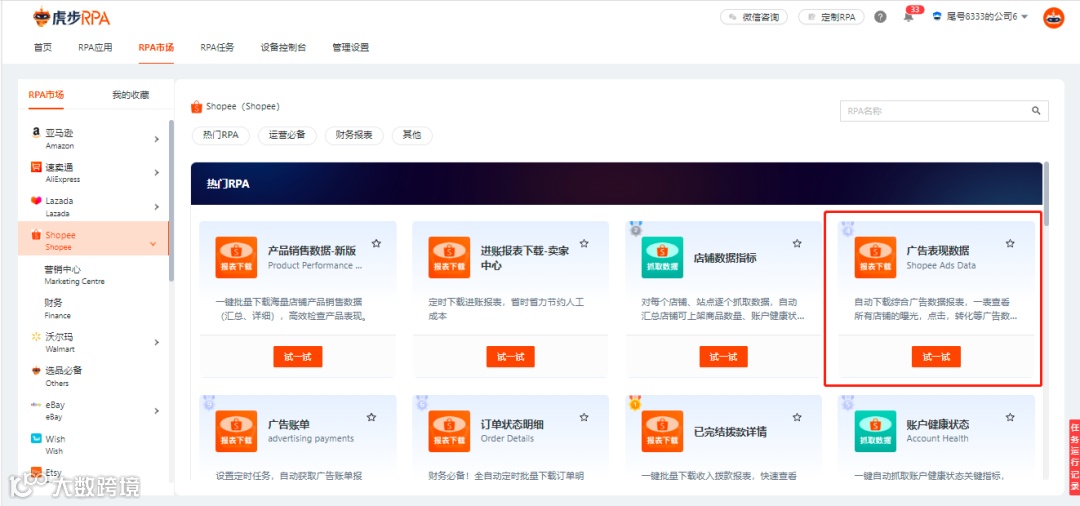 帆软数跨境BI与紫鸟虎步RPA达成合作！助力跨境电商自动化！