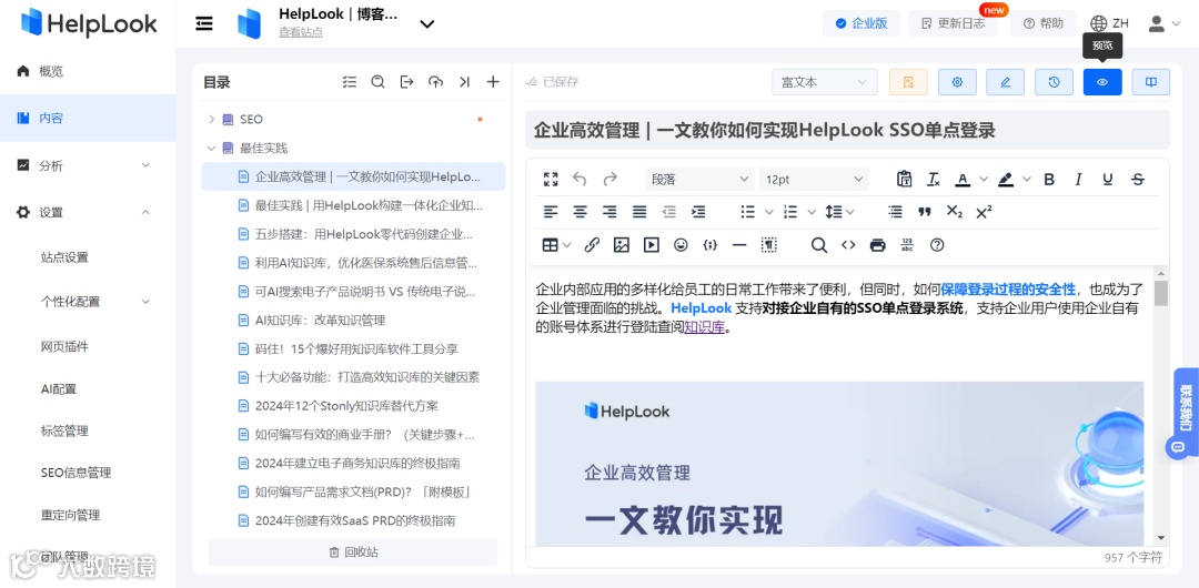 官宣|HelpLook现已入驻钉钉应用市场,助力企业管理知识