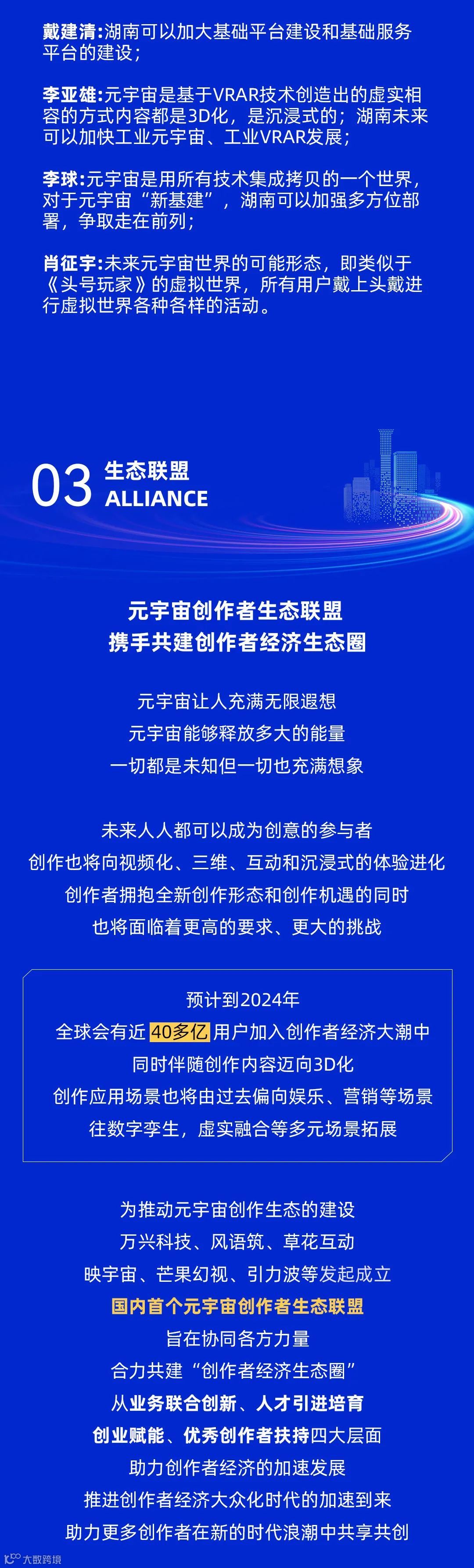 新鲜出炉 | 一文看2022互联网岳麓峰会元宇宙专场论坛