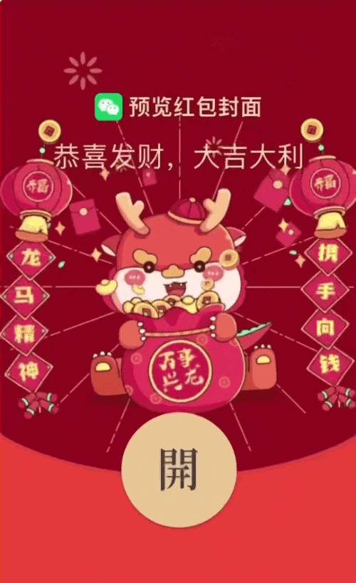 新年祝福视频,还能这样做?(内含红包封面!)