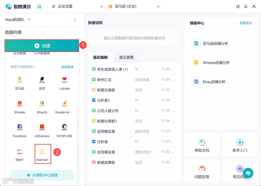 重磅更新|新增Walmart数据源、企业数据共享...4大亮点多种优化速看!
