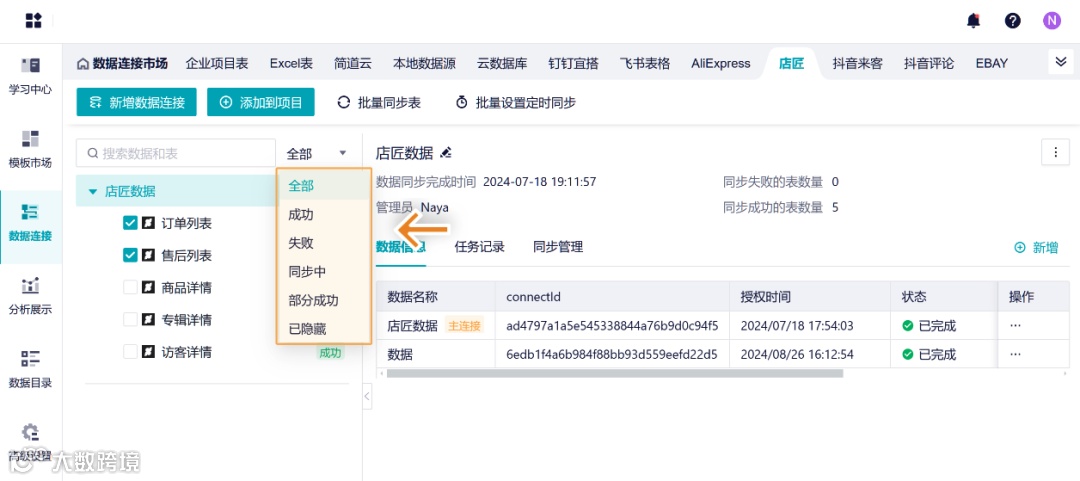 功能详解｜数据源管理，整合所有数据源表格的新增、修改和分发