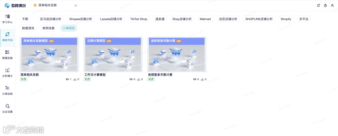 功能详解|计算模型重磅上线,支持打包计算步骤,轻松复用!
