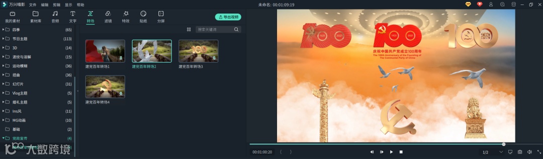 庆祝建党100周年资源特效包上线了,一键生成超燃大片