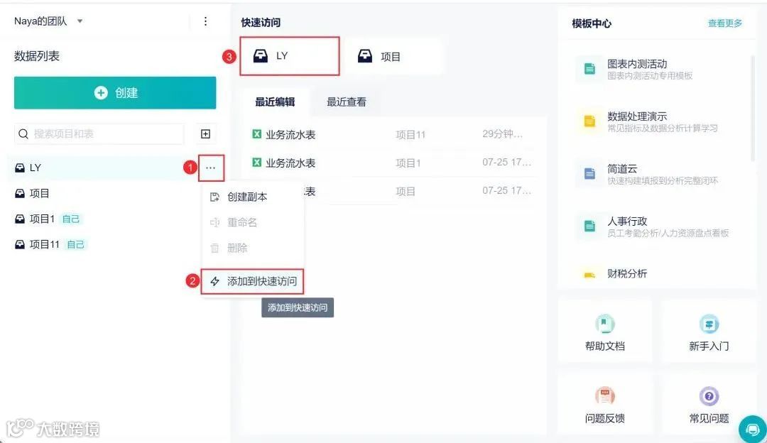版本更新|新增数据源、透视图表、20+图表类型以及权限优化