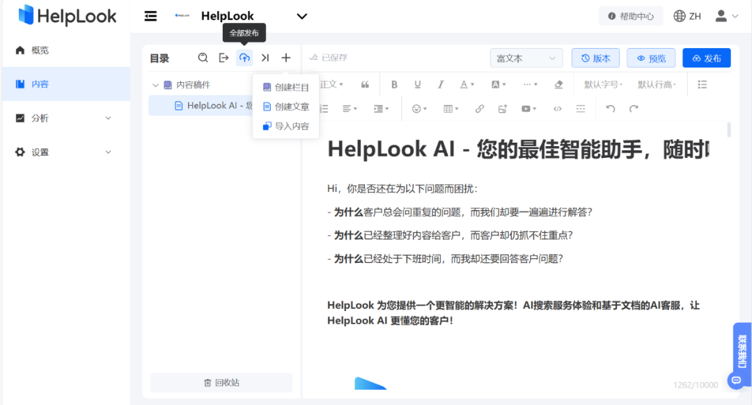 联盟 | SaleSmartly x HelpLook 强强联手，给客户更优质的服务体验