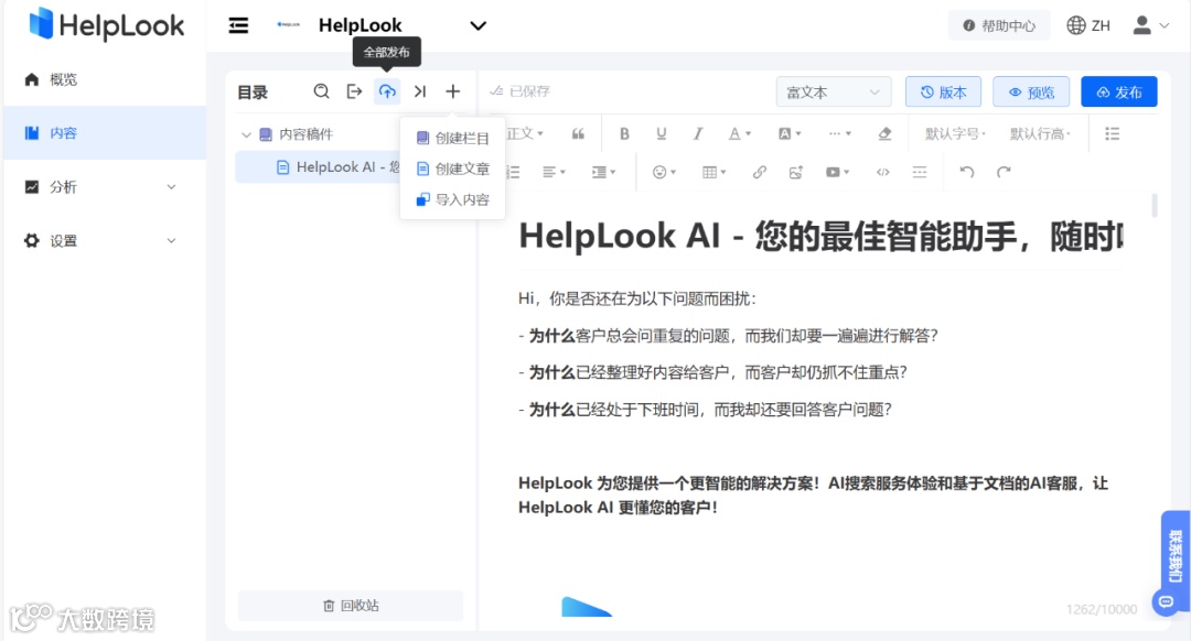 联盟 | SaleSmartly x HelpLook 强强联手,给客户更优质的服务体验