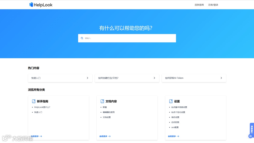 多模板多语言，HelpLook 一招解决帮助中心与博客建站所需！
