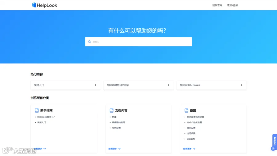 多模板多语言，HelpLook 一招解决帮助中心与博客建站所需！