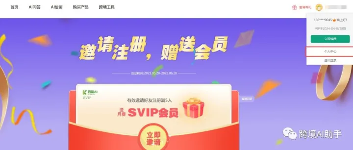 亚马逊人工智能ChatGPT生产力工具跨境Ai特别福利放送