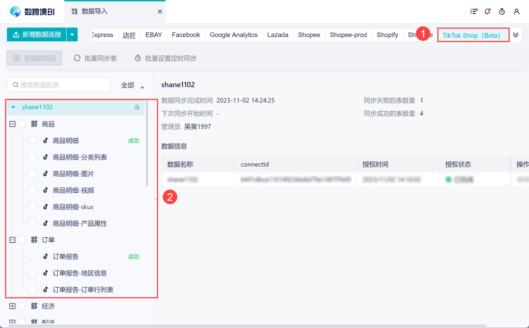 11月更新｜新增Tiktok Shop数据源，仪表板新增列权限！