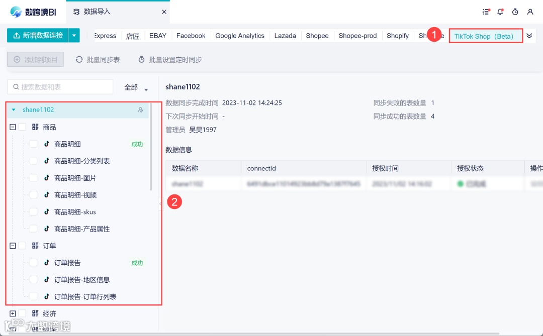 11月更新｜新增Tiktok Shop数据源，仪表板新增列权限！