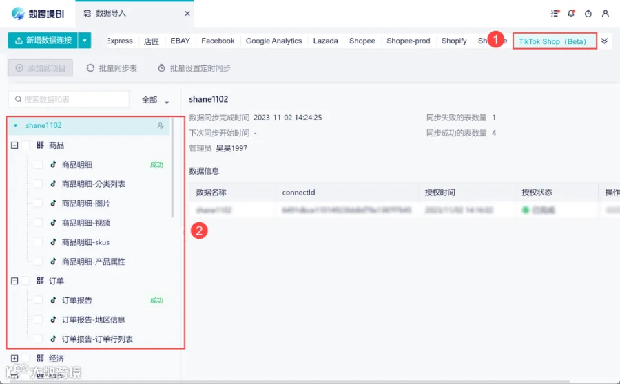 11月更新|新增Tiktok Shop数据源,仪表板新增列权限!