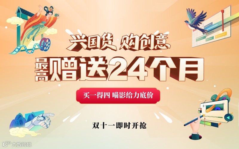 喵影VIP每月才7元,李佳琦看了都惊呼OMG