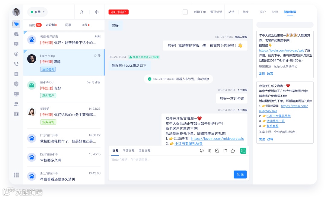 告别传统客服！接入HelpLook x 美洽AI客服，实现小红书流量变现