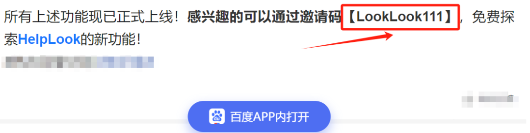 如何用HelpLook赚钱？推荐用户最高返￥998现金