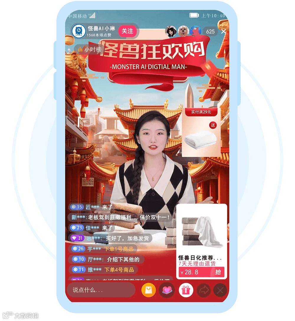 怪兽AI数字人|双十二购物节,怪兽数字人直播助力品牌爆单