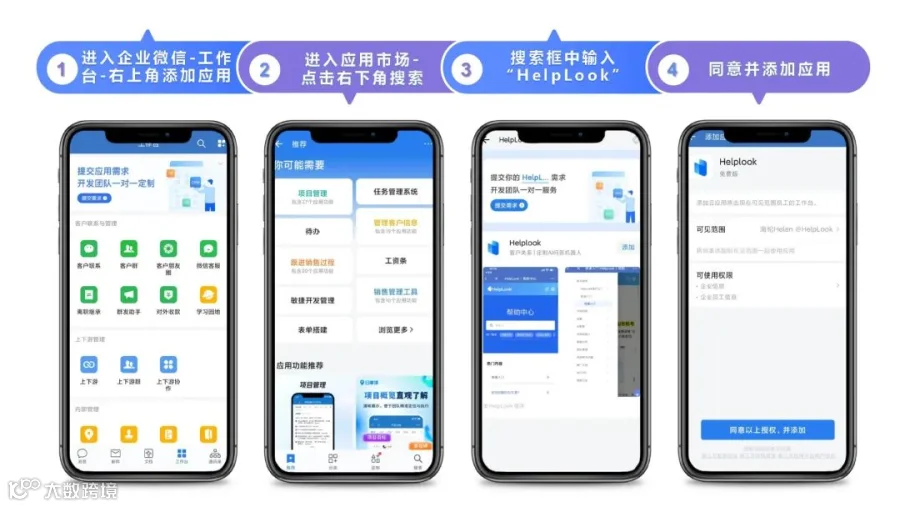 官宣|HelpLook已入驻企业微信应用市场