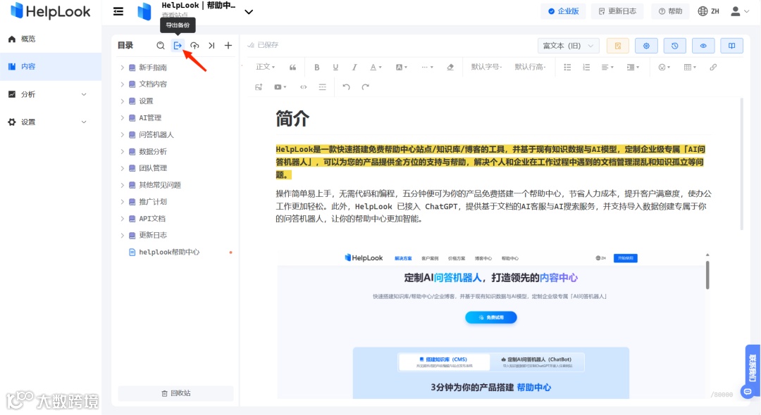 【功能更新】支持文档合并导出PDF/HTML格式；线上文章<a target=