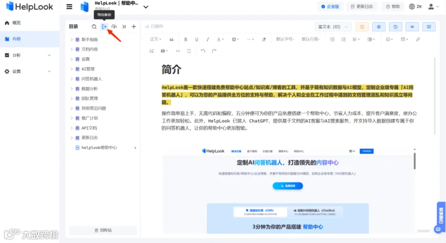 【功能更新】支持文档合并导出PDF/HTML格式；线上文章<a target=