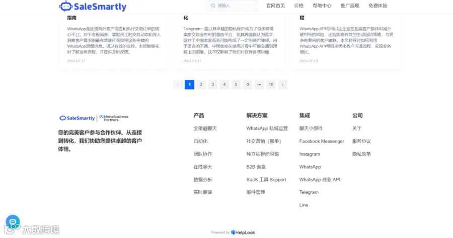 最佳实践 | SaleSmartly用HelpLook搭建知识库，客服效率提升，服务好全球数万客户