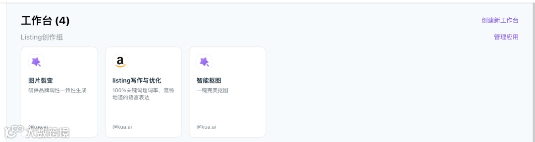 Kua.ai 上新 “工作台” 功能,助力跨境企业管理提升