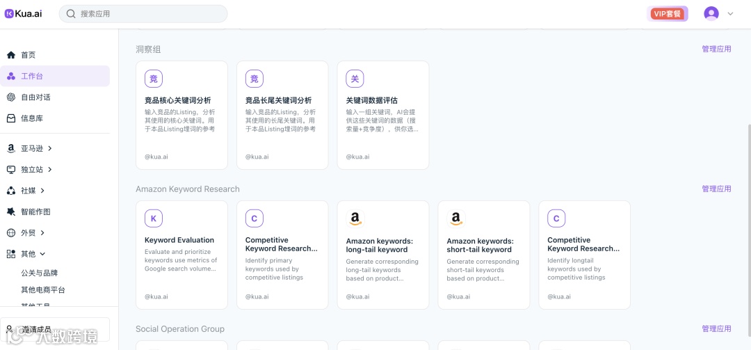 Kua.ai 上新 “工作台” 功能,助力跨境企业管理提升