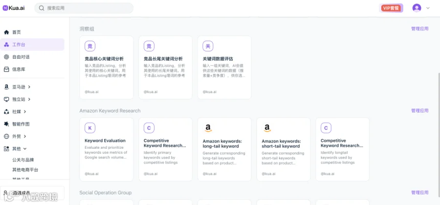 Kua.ai 上新 “工作台” 功能,助力跨境企业管理提升