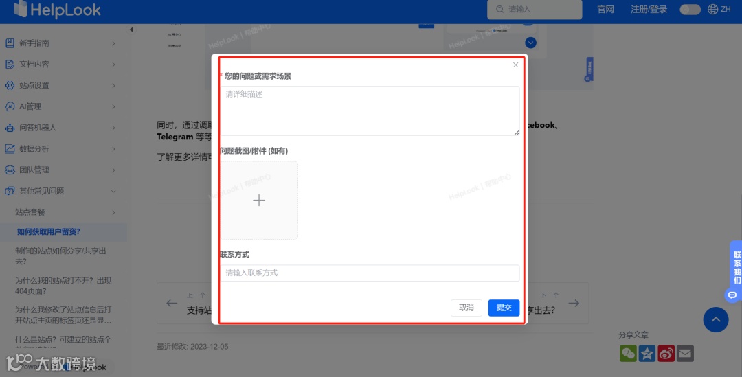 如何0代码搭建教育行业在线帮助中心?HelpLook 只需三步助您实现!