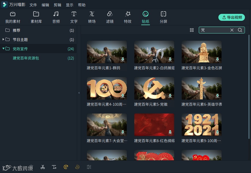 庆祝建党100周年资源特效包上线了,一键生成超燃大片