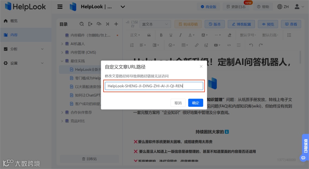 百度SEO 5个技巧:通过HelpLook让您的文章收录量实现飞跃!
