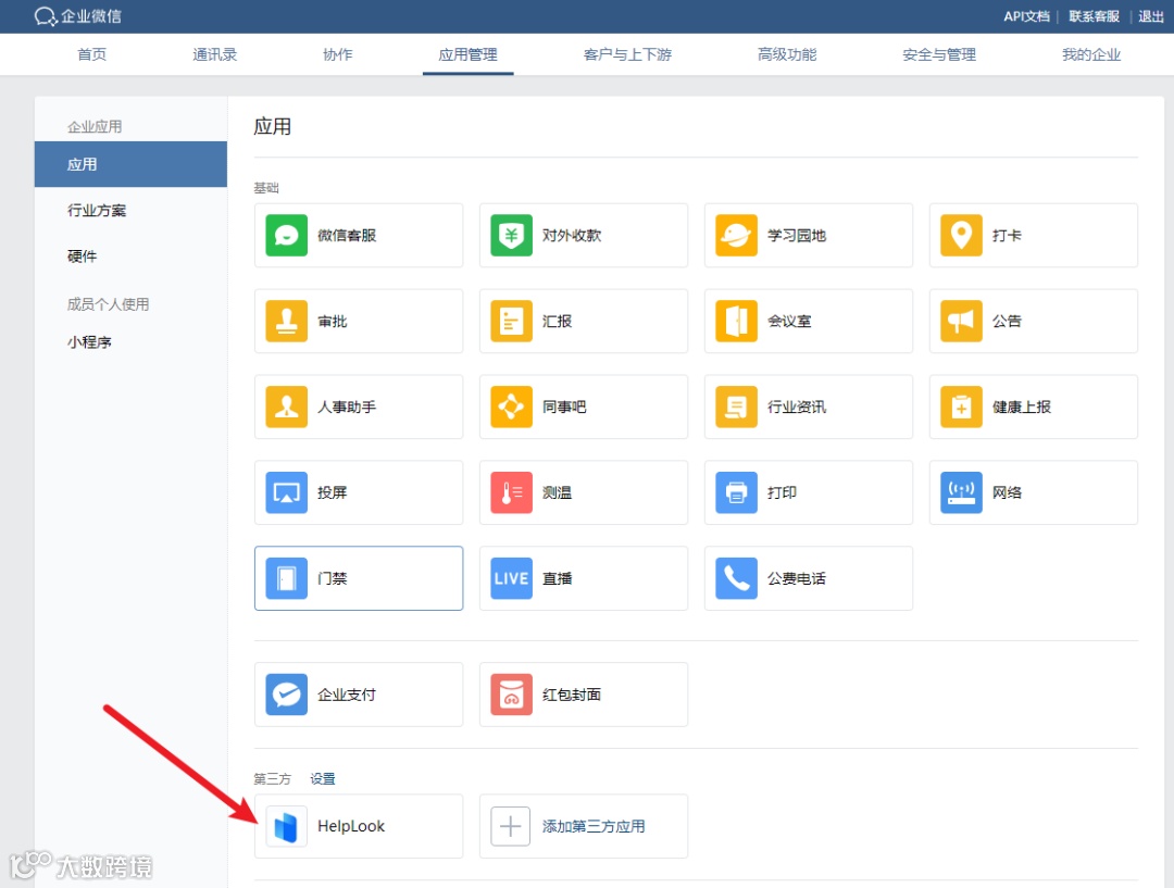 企业微信如何助力商家捕捉新商机？