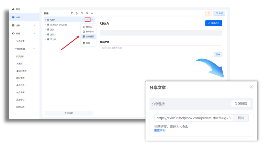 策略详解 | 通过知识库访问权限的管理，保护知识资产