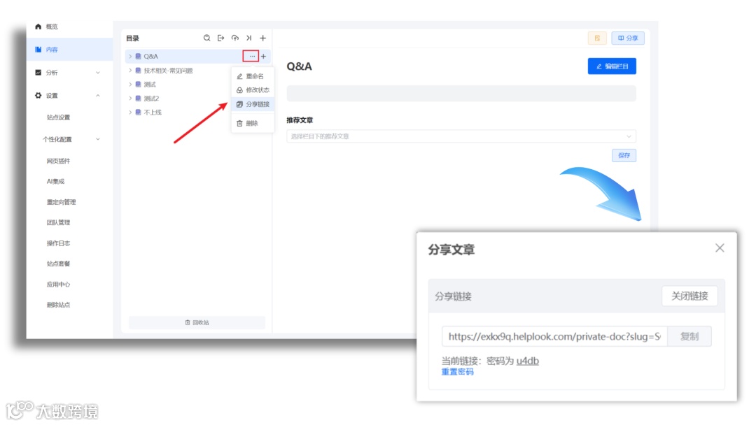 策略详解 | 通过知识库访问权限的管理，保护知识资产
