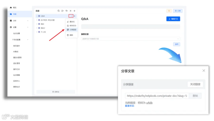 策略详解 | 通过知识库访问权限的管理,保护知识资产