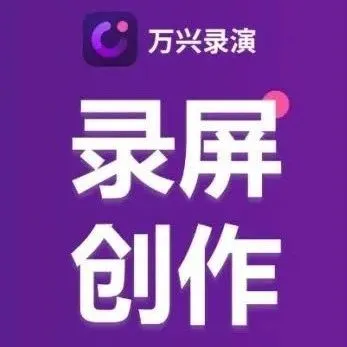 PPT录屏也能做up主？？给我3分钟，帮你还原B站百万up主视频