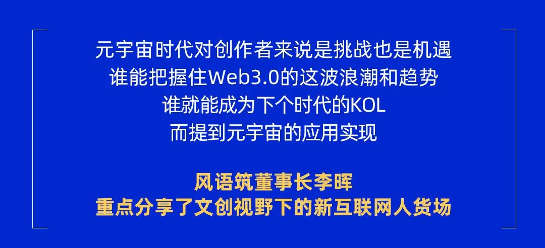 新鲜出炉 | 一文看2022互联网岳麓峰会元宇宙专场论坛