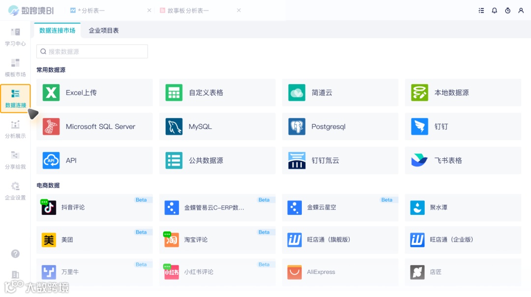 3月更新|「数据连接」模块和自定义计算模型重磅上新!