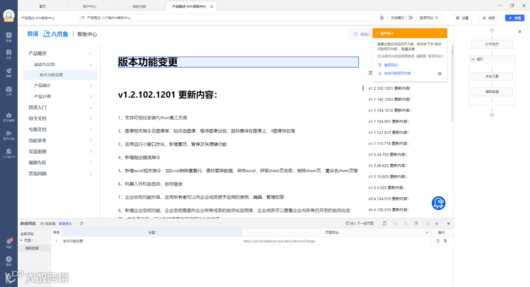 必看 | 如何用「八爪鱼RPA」 搬迁旧帮助中心站点到「HelpLook」?