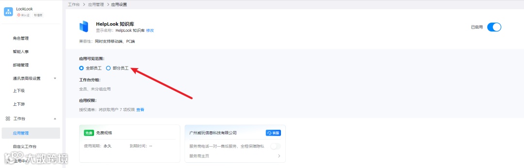 企业知识库用不起来?试一下用HelpLook同步钉钉组织架构