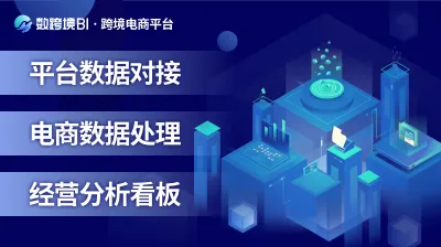 分享一个跨境电商卖家精细化运营的好工具（内附资源礼包）