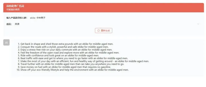 AI写高转化率广告词 (还是有手就行)