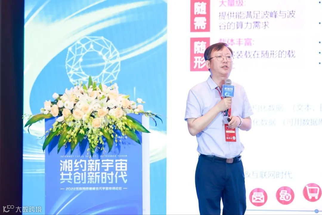 新鲜出炉 | 一文看2022互联网岳麓峰会元宇宙专场论坛